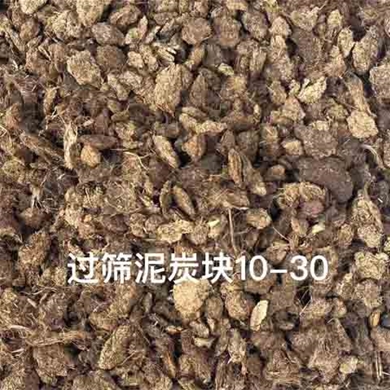 过筛泥炭快