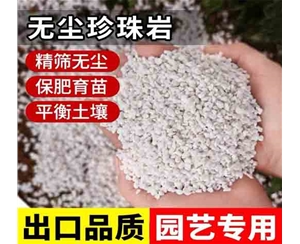 无尘珍珠岩